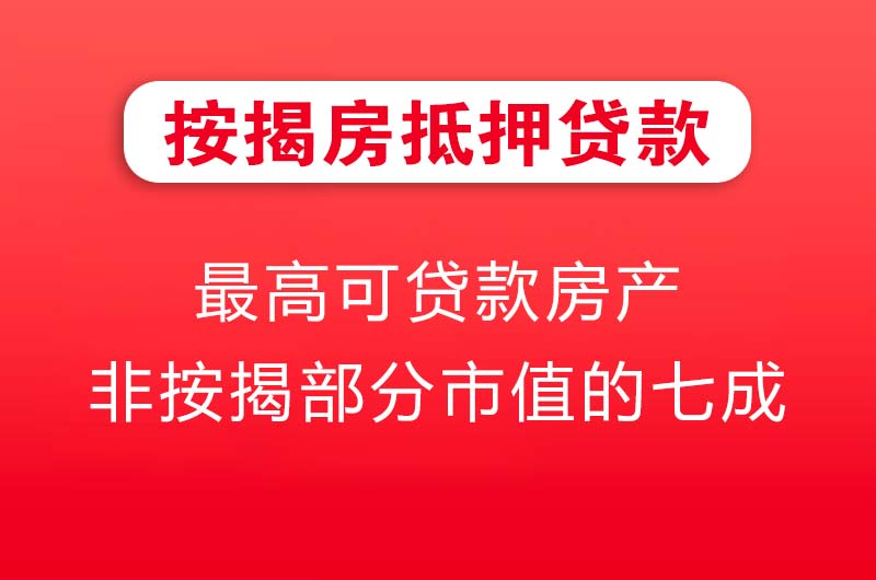 大渡口按揭房抵押贷款